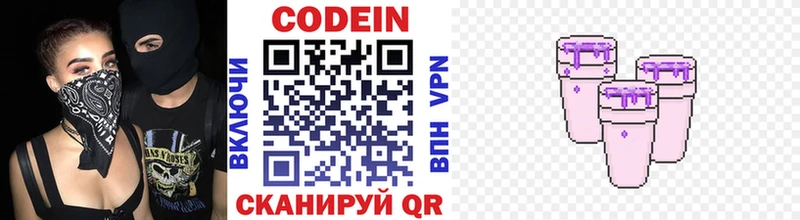 Кодеин напиток Lean (лин)  Приозерск 